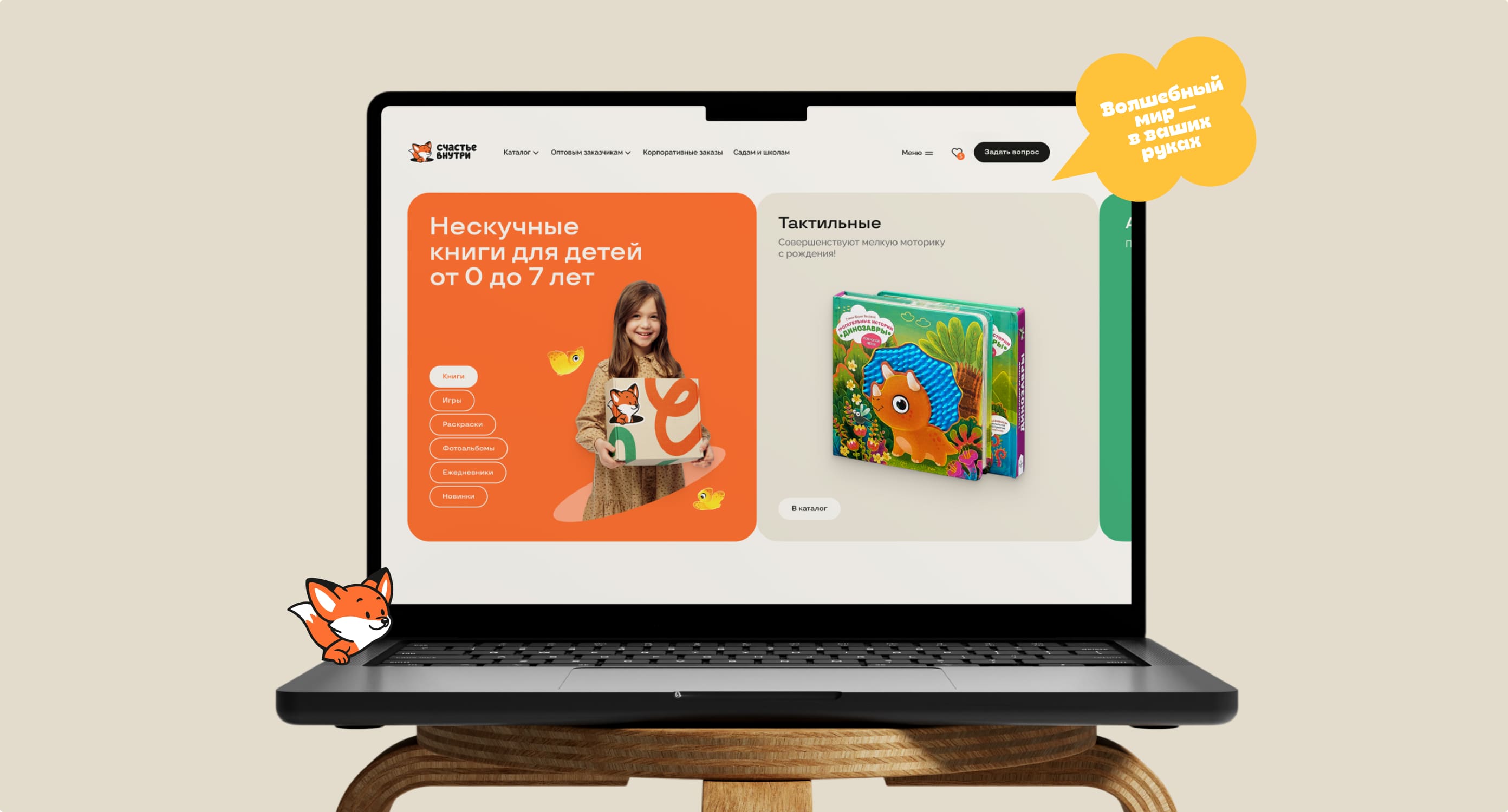 «Счастье внутри». Корпоративный сайт